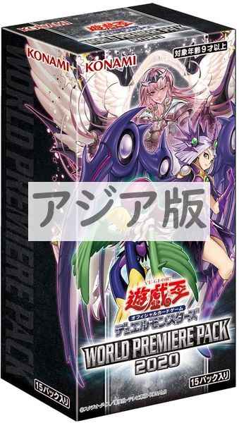 アジア版 ワールドプレミアパック...