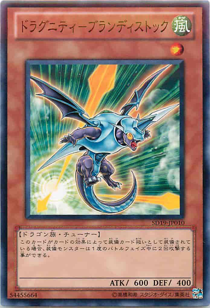 ドラグニティ－ブランディストック