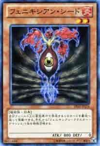 フェニキシアン・シード