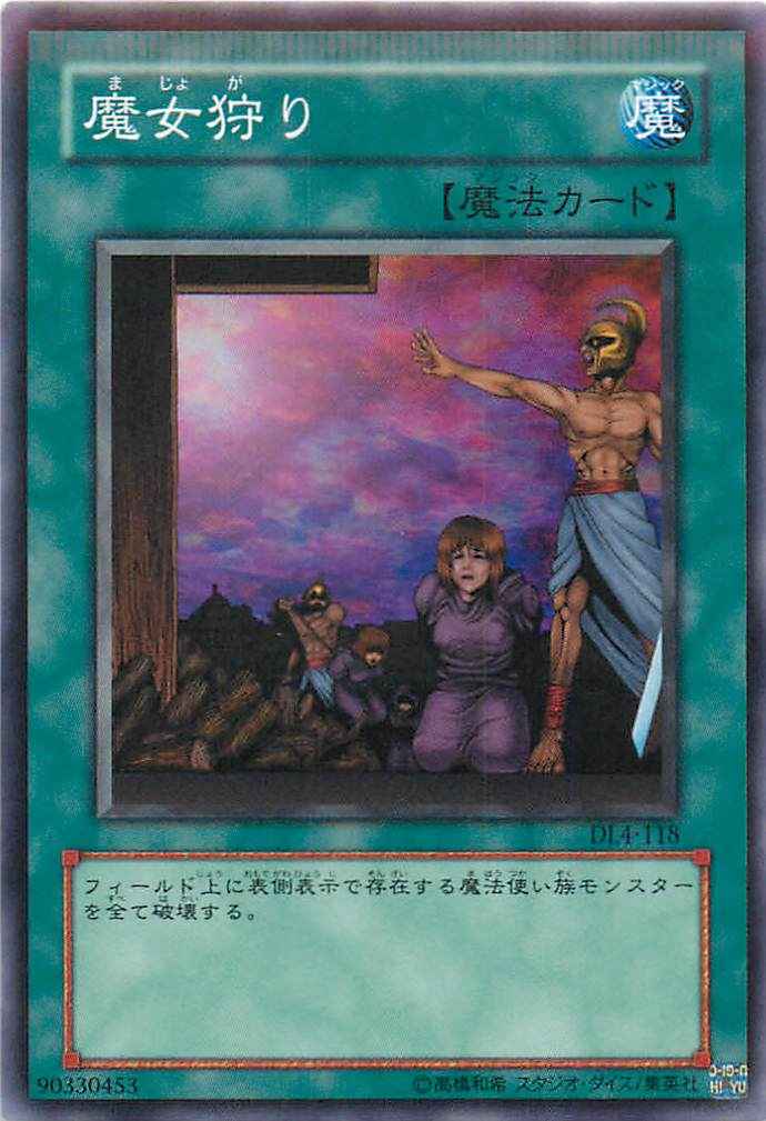 魔女狩り
