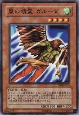 風の精霊 ガルーダ