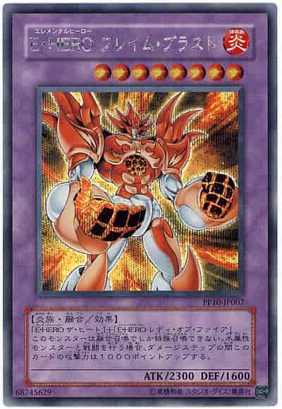 Ｅ・ＨＥＲＯ フレイム・ブラスト