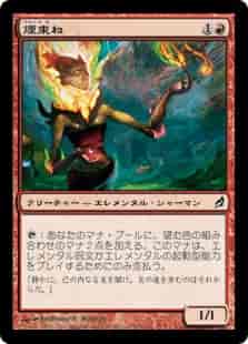 煙束ね