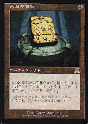 Mtg 系図の石版 レア トレカの激安通販トレトク 公式 Mtg 系図の石版 レア トレカの激安通販トレトク 公式