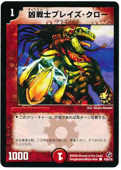 Duelmasters 凶戦士ブレイズ クロー プロモ トレカの激安通販トレトク 公式