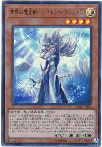 沈黙の魔術師－サイレント・マジ...
