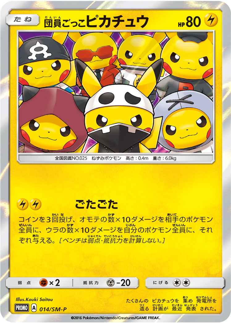 ポケモンカード】 団員ごっこピカチュウ PROMO | トレカの激安通販