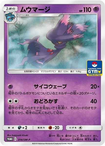 ポケモンカード ムウマージ Promo トレカの激安通販トレトク 公式