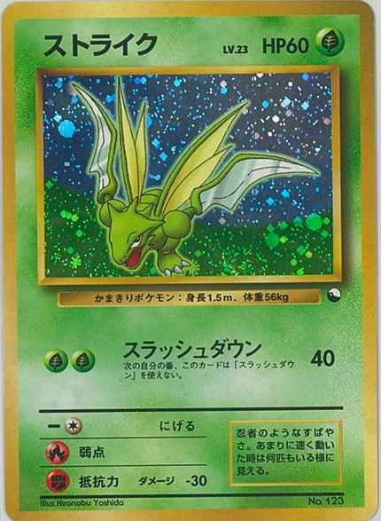 ポケモンカード ストライク Lv 23 トレカの激安通販トレトク 公式