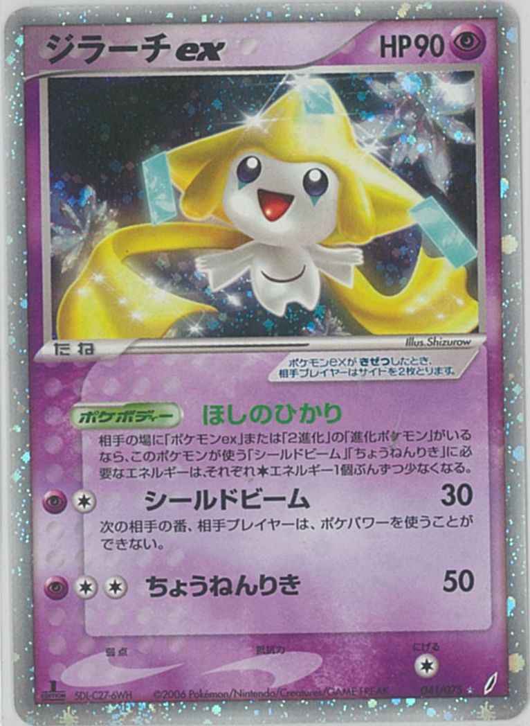 ポケモンカード ジラーチex Sr トレカの激安通販トレトク 公式