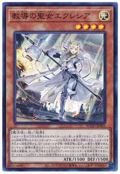 遊戯王 教導の聖女 エクレシア プリシク - 遊戯王