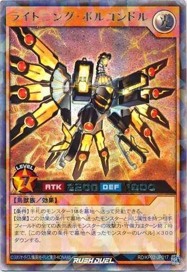 ライトニング・ボルコンドル