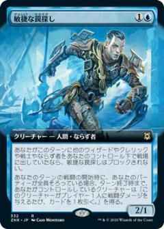 敏捷な罠探し(拡張)