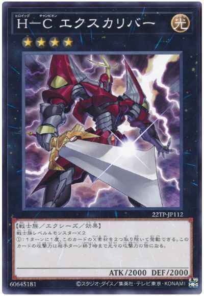 Ｈ－Ｃ エクスカリバー