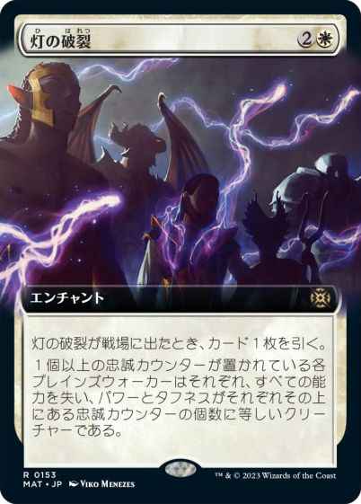 灯の破裂(拡張)