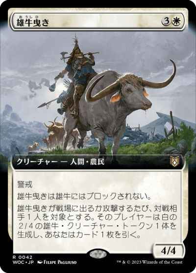 雄牛曳き(拡張)