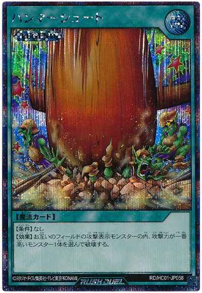 ハンマーシュート