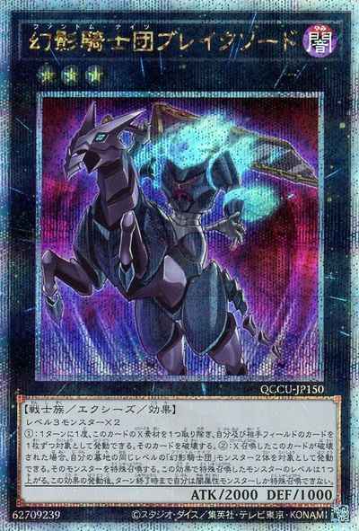幻影騎士団ブレイクソード
