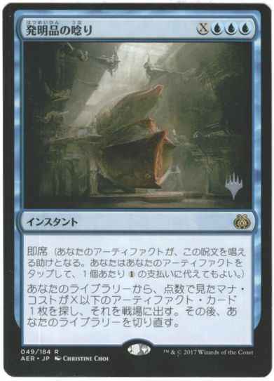 発明品の唸り