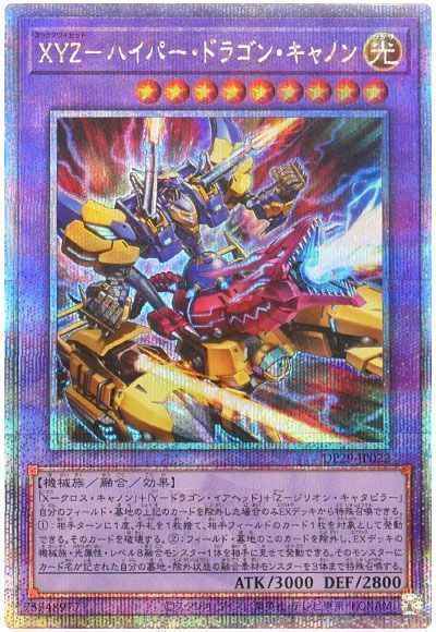 ＸＹＺ－ハイパー・ドラゴン・キ...