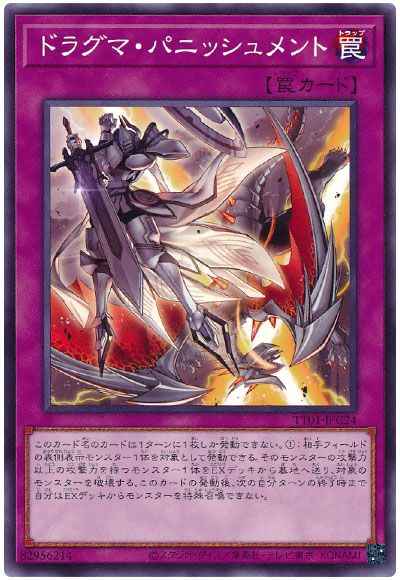 ドラグマ・パニッシュメント