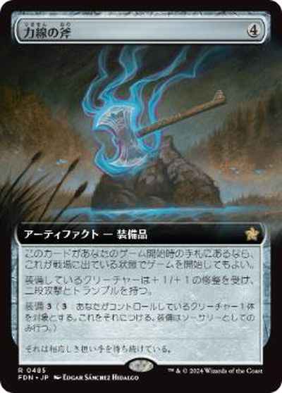 力線の斧(拡張)