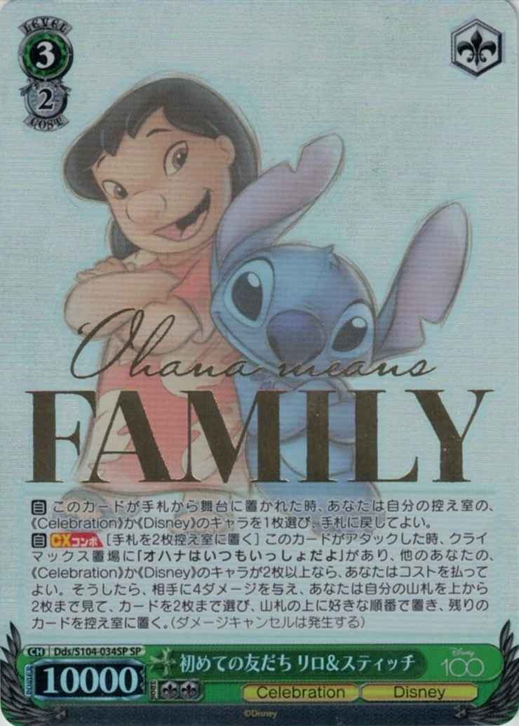 初めての友だち リロ&スティッチ ...