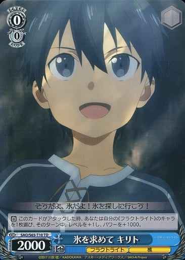 氷を求めて キリト