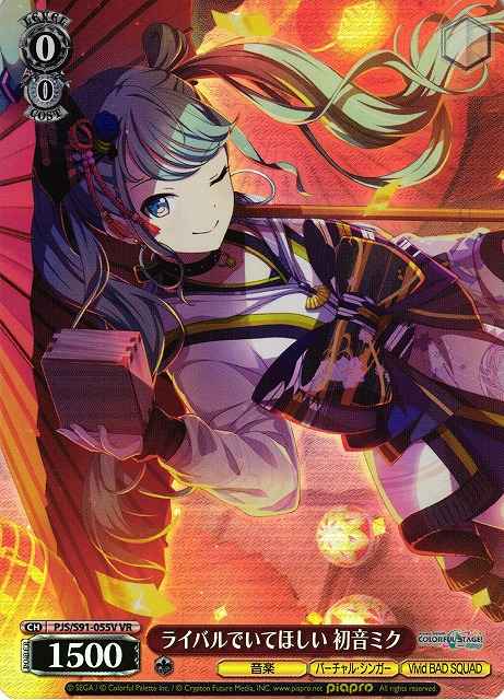 ライバルでいてほしい 初音ミク