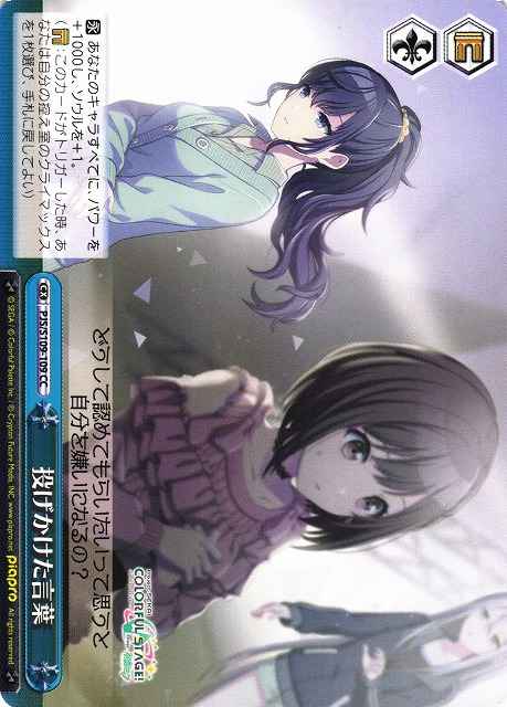 投げかけた言葉