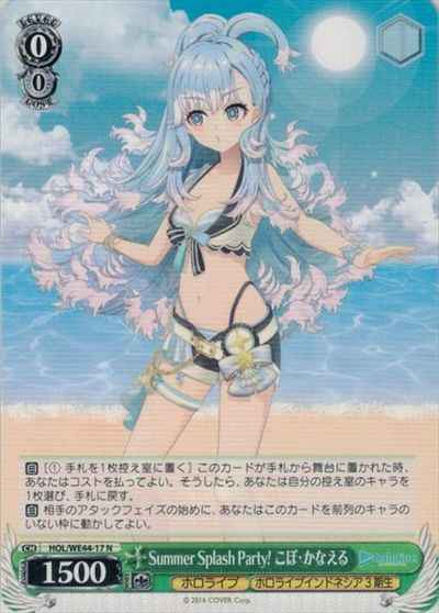 Summer Splash Party！ こぼ・か...