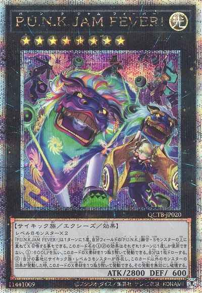 Ｐ.Ｕ.Ｎ.Ｋ.ＪＡＭ ＦＥＶＥＲ！