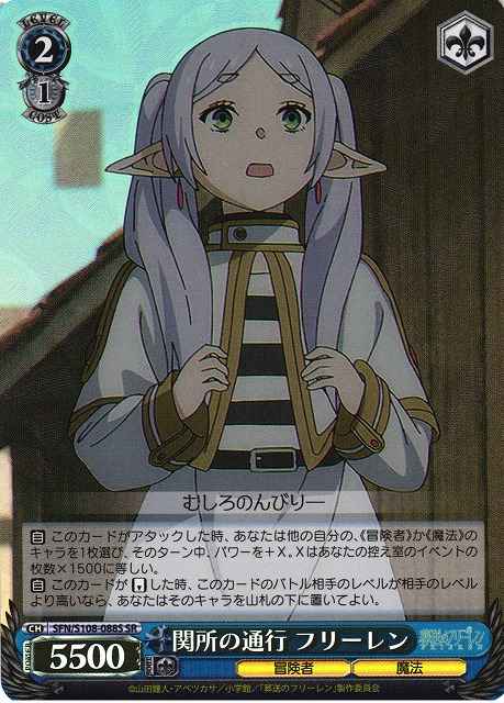 関所の通行 フリーレン