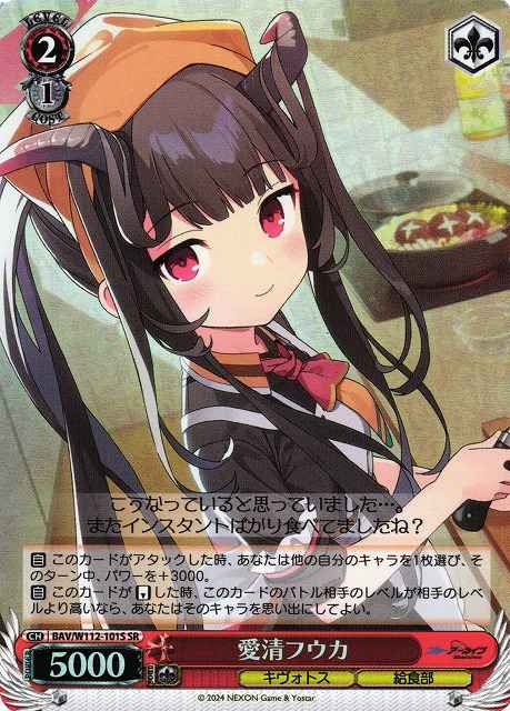 愛清フウカ