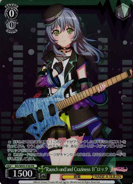 “Rausch und／and Craziness II”...