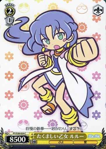 たくましい乙女 ルルー