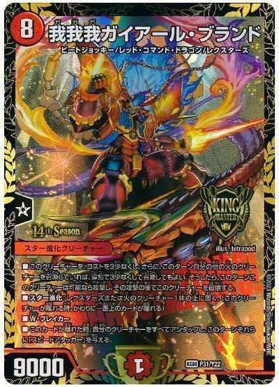 我我我ガイアール・ブランド
