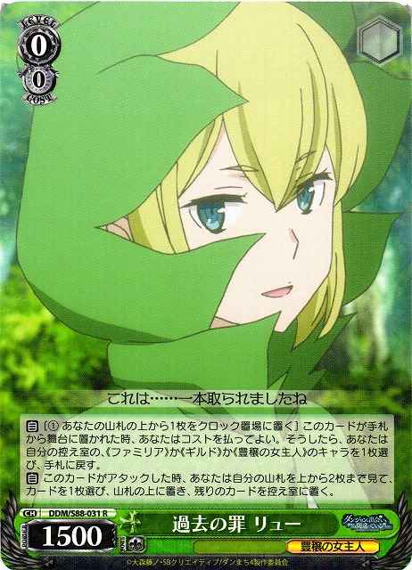 過去の罪 リュー