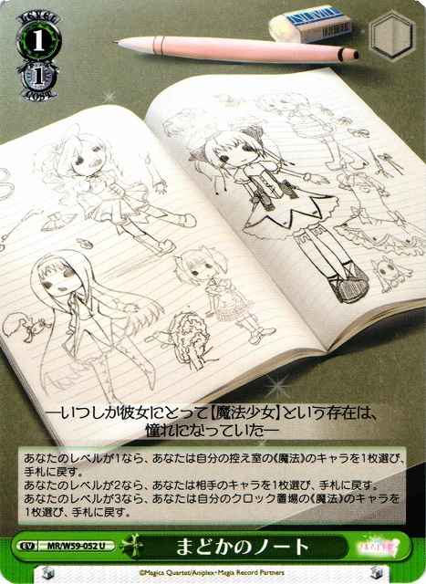 まどかのノート