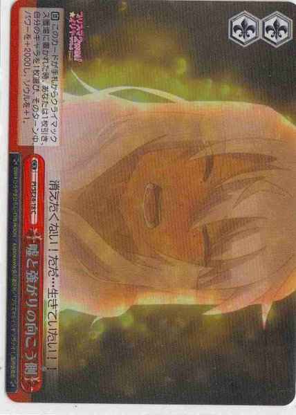 嘘と強がりの向こう側 (Foil)