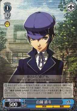白鐘 直斗