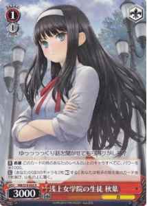 浅上女学院の生徒 秋葉