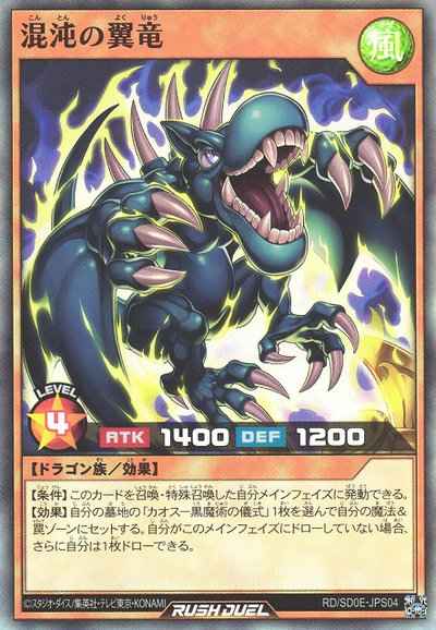 混沌の翼竜