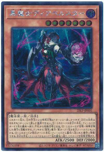 黒魔女ディアベルスター