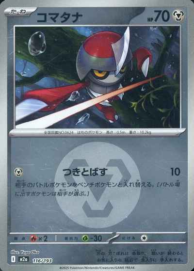 コマタナ（エネルギーミラー）