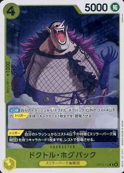 ドクトル・ホグバック