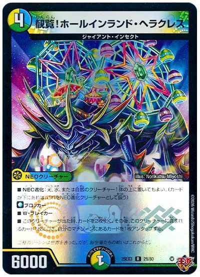 観覧！ホールインランド・ヘラクレス