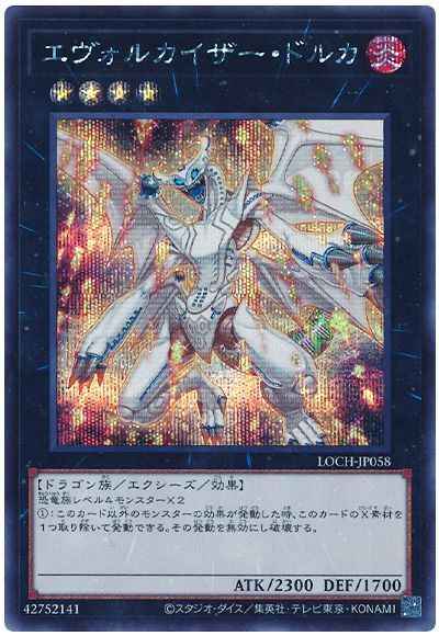 エヴォルカイザー・ドルカ