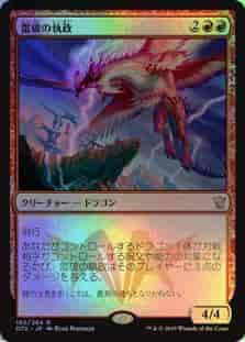 雷破の執政