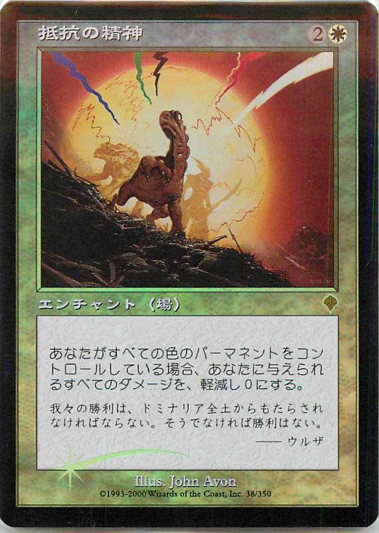 抵抗の精神